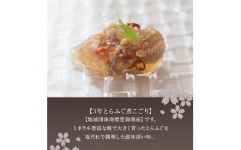 【若男水産】淡路島３年とらふぐ＆サクラマス缶詰めセット　(煮こごり・トマト味噌・アヒージョ)