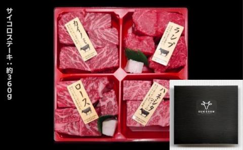 【食肉卸三昭】淡路牛　サイコロ＆焼肉ギフト　720ｇ