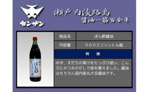 創業明治23年、醤油醸造元が長期間熟成した醤油のセットをご賞味ください。　 【センザン醤油】こいくち・うすくち・ぽん酢・かけ醤油セット