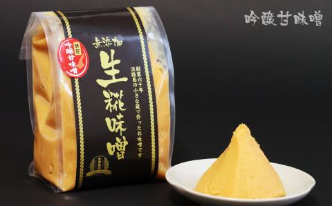 【北岡商店】淡路島の糀味噌、厳選生みそ３種詰合せセット