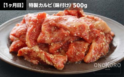 【ONOKORO商店】淡路牛焼肉　3ヶ月定期便