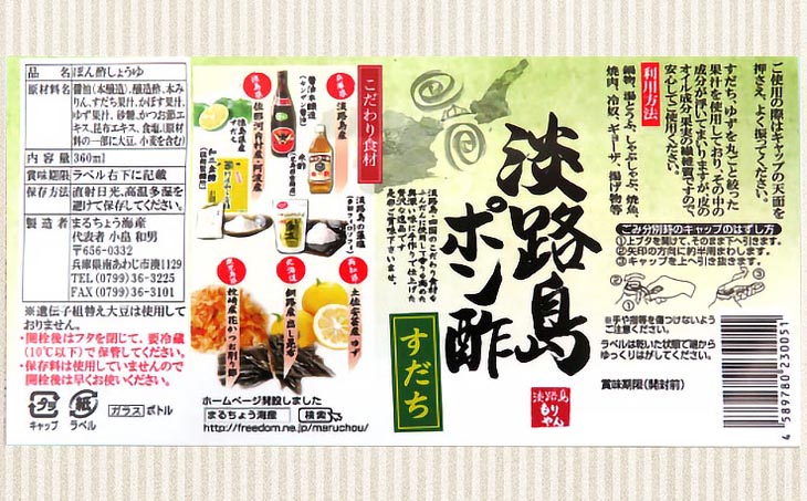 【まるちょう海産】淡路島ポン酢（すだち）360ml×３本セット