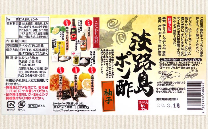 【まるちょう海産】淡路島ポン酢（柚子・すだち）＆淡路島ドレッシング（あじわい）360ml×各1本セット