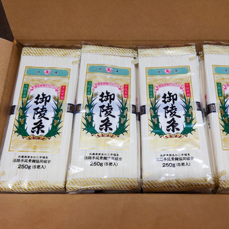 【素麺協同組合】淡路島手延素麺　御陵糸　5束×20袋