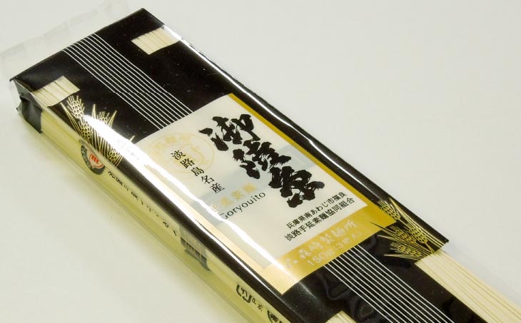 【森崎製麺所】淡路島手延素麺　御陵糸650ｇ（5束×2袋、3束×1袋）　◆メール便発送