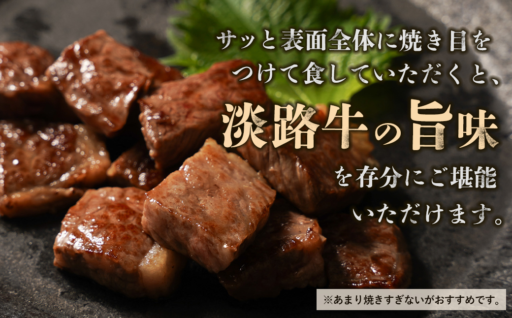 【マイ・マート】淡路牛 赤身肉　サイコロステーキ　約1kg