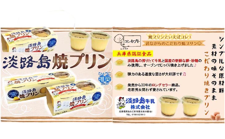 淡路島焼プリン（12個セット）