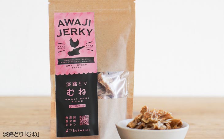 【kukusini】淡路どり　愛犬用ご褒美セット（むね・ささみ・ネック各70ｇずつ）