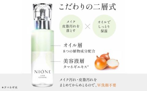 〈NIONE（二オーネ）〉レイヤークレンジング 120ml