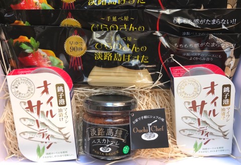 【平野製麺所】手延べ淡路島ぱすたとパスタソースと国産オイルサーディンセット