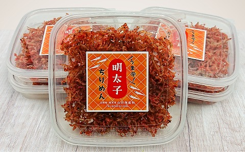 【山田海産物】明太子ちりめん 60ｇ×10パック