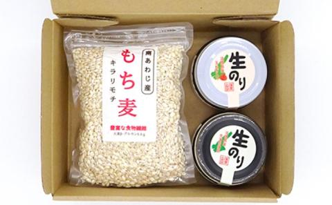 もち麦と生のり2種セット