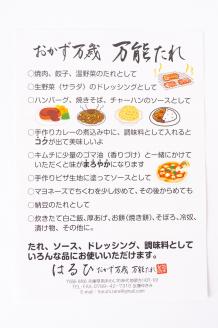 【はるひ】 おかず万歳 万能たれ（大）2本組