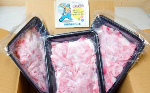 【食肉卸三昭】淡路牛 切り落とし 900g