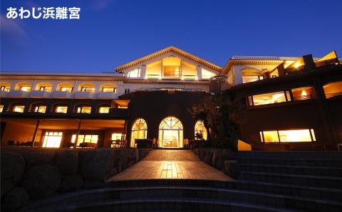 ホテルニューアワジグループ南あわじ市内施設共通利用券です。 【ホテルニューアワジグループ】南あわじ市内施設　共通利用券