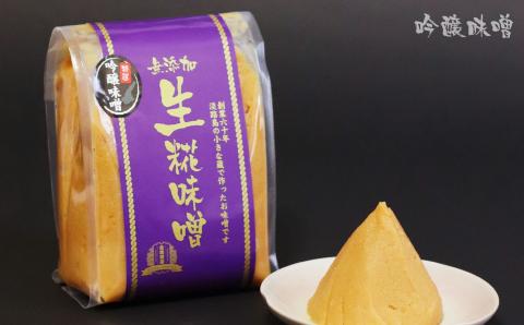 【北岡商店】淡路島の糀味噌、厳選生みそ３種詰合せセット