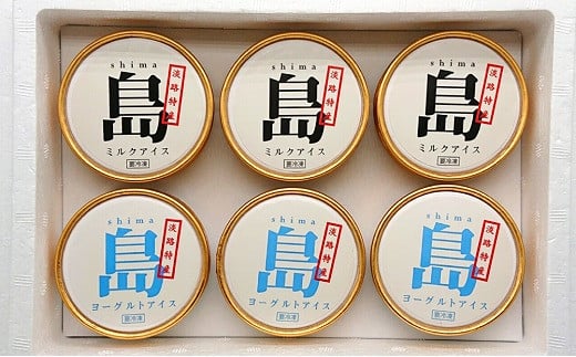 【五つ星ひょうご選定】淡路島の味がする『淡路島の恵アイス（ミルク・ヨーグルト）』セット1（6個入）