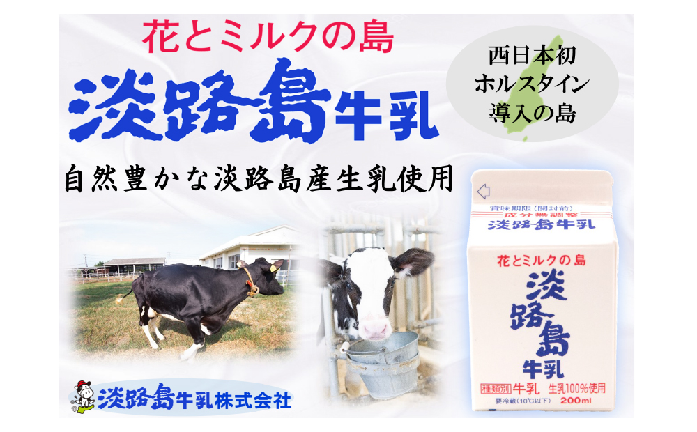 こだわり生乳仕様の淡路島牛乳の味の違いを是非お試しください。 飲みきりサイズ！淡路島牛乳、匠牛乳、淡路島コーヒー40本セット