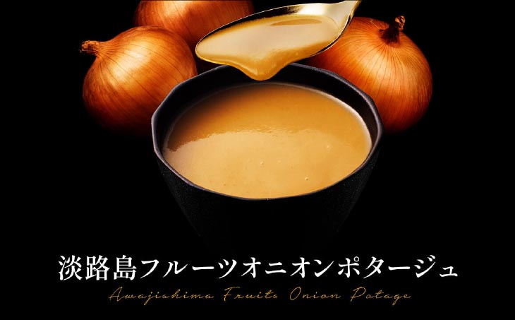 フルーツオニオンスープ缶８本セット