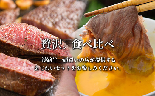 【マイ・マート】淡路牛あじわいセット（サーロインステーキ・ロースすき焼き用）合計 約700g