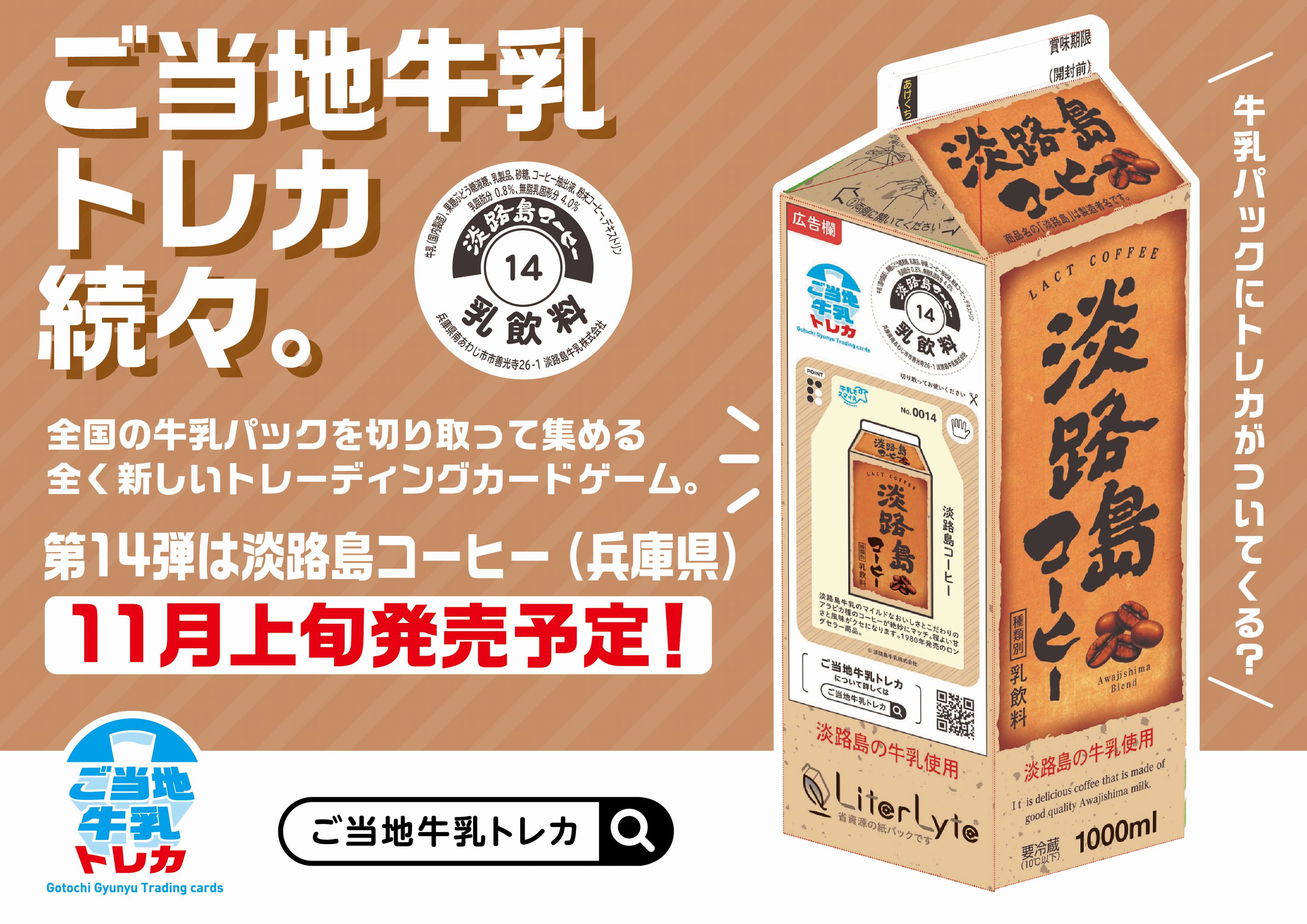 淡路島牛乳４種セット