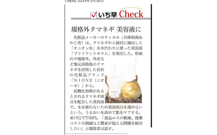 〈NIONE（二オーネ）〉ブリリアントセラム 40ml