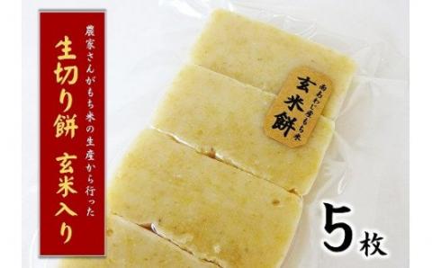 しっとりやわらかな、お餅本来の味をご賞味ください。 昔ながらの手づくり生切り餅 ５種食べ比べ