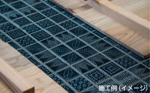 【淡陶社】どんざタイル　1セット藍色