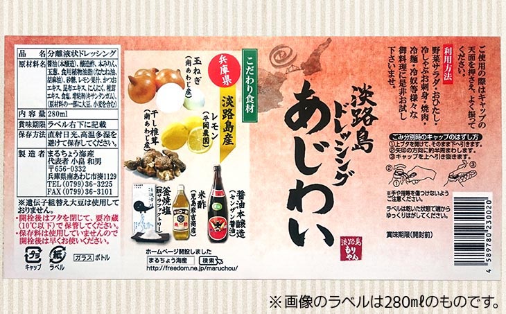 【まるちょう海産】淡路島ポン酢（柚子・すだち）＆淡路島ドレッシング（あじわい）360ml×各1本セット