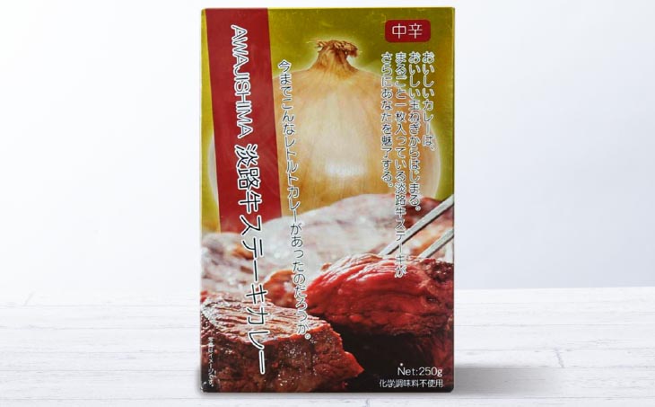 淡路牛ステーキカレー（中辛・250g）×10食セット
