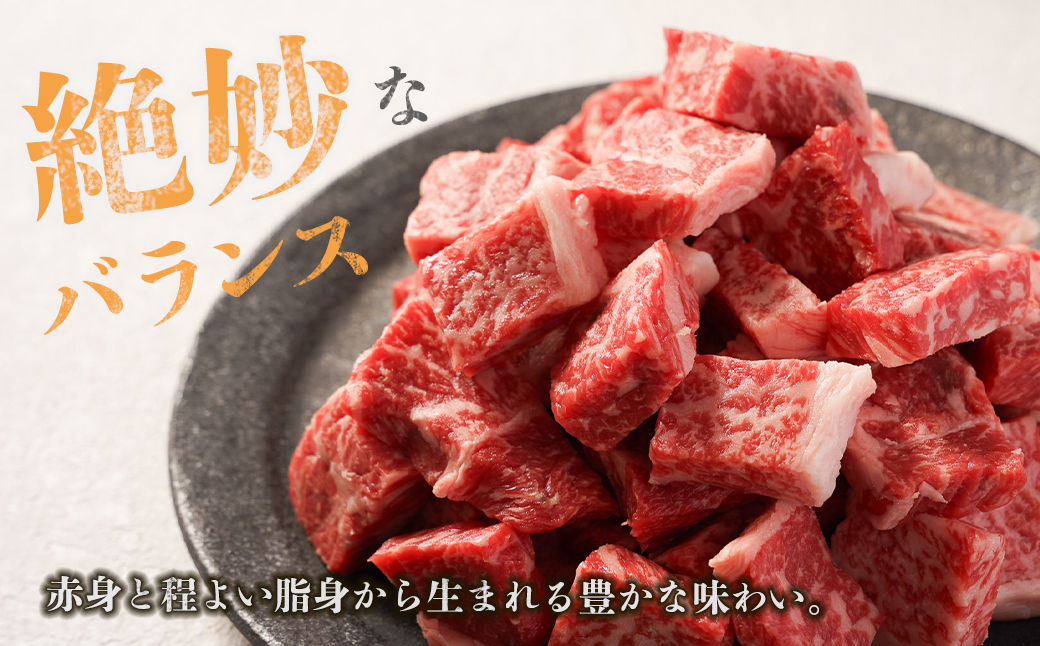 【マイ・マート】淡路牛 赤身肉　サイコロステーキ　約1kg