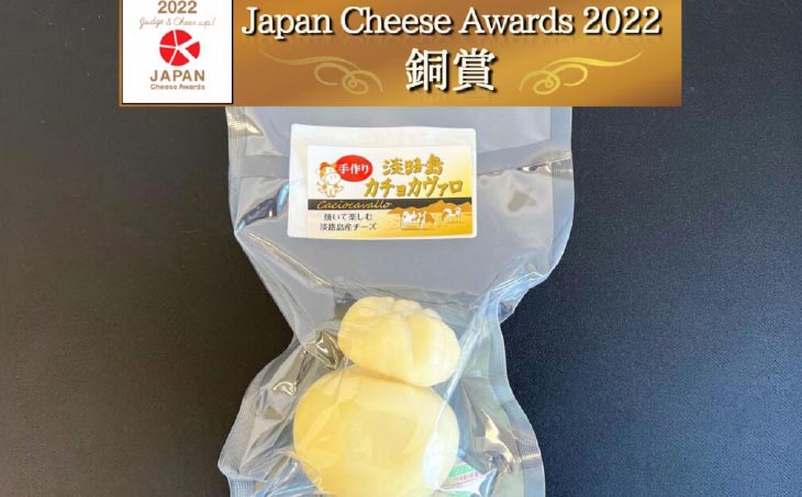 淡路島地チーズ３種セット