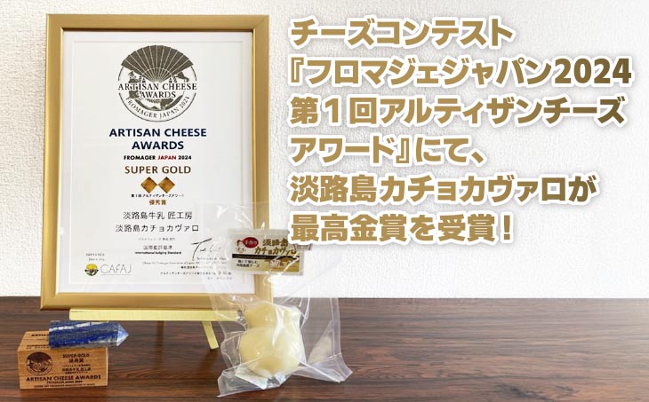 淡路島のチーズ２種とコーヒージャムセット