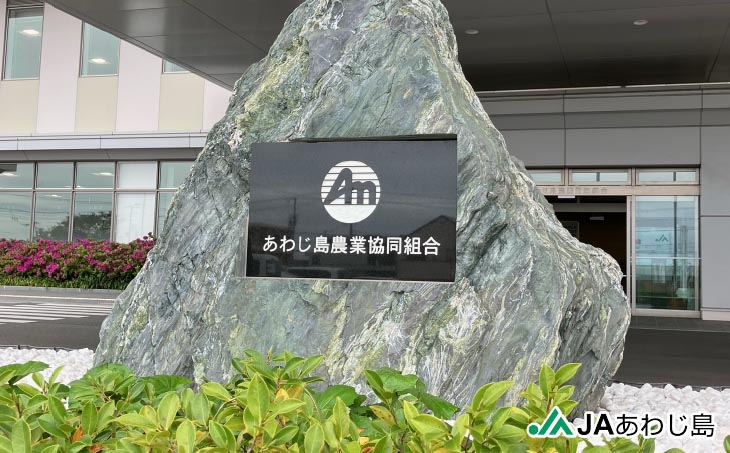 ＪＡあわじ島の「あわじ島米」コシヒカリ 10kg