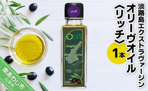 淡路島エクストラヴァージンオリーヴオイル（リッチ）1本（DOMA）