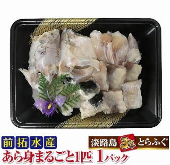 【前拓水産】淡路島3年とらふぐ皮湯引き(てっぴ)＆身湯引き各5Pセット〈冷凍〉