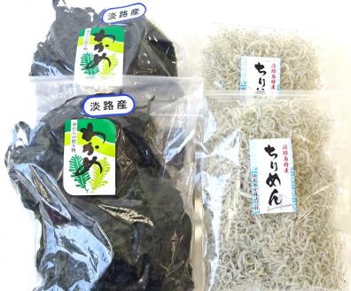淡路島産わかめ2袋とちりめん2袋