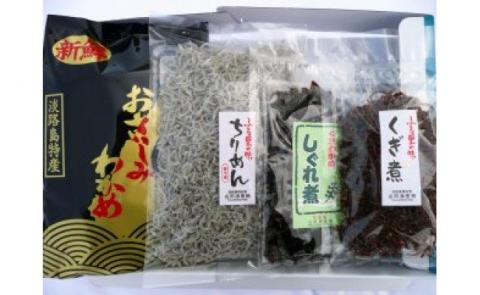 淡路島海の幸詰合せ