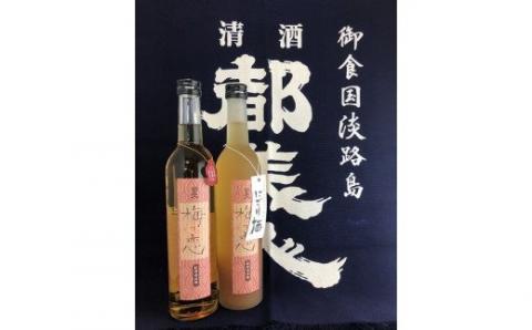 梅酒（梅の恋＋にごり梅）2本セット