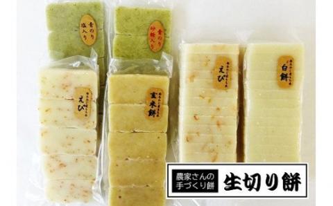 しっとりやわらかな、お餅本来の味をご賞味ください。 昔ながらの手づくり生切り餅 ５種食べ比べ