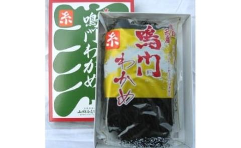 肉厚！鳴門糸わかめ40g×3袋入り　鳴門海峡の激流で育まれました