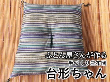 【浅井ふとん店】イス専用座布団『台形ちゃん』/グリーン