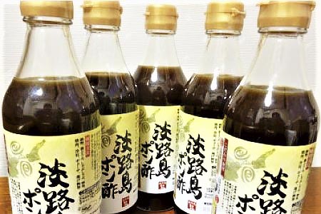 淡路島ポン酢（柚子）360ml×５本セット