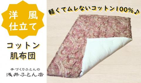 『洋風仕立て』素朴なコットン肌布団＜抗菌・防ダニ＞/シングル・ピンク