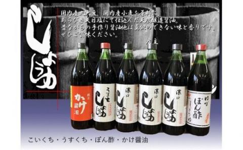 創業明治23年、醤油醸造元が長期間熟成した醤油のセットをご賞味ください。　 【センザン醤油】こいくち・うすくち・ぽん酢・かけ醤油セット