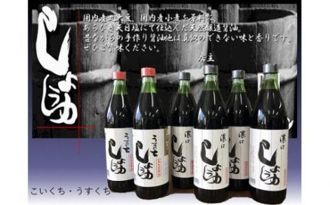 創業明治23年、醤油醸造元が長期間熟成した醤油のセットをご賞味ください。　 【センザン醤油】こいくち・うすくちセット
