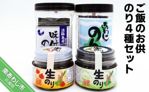 ご飯のお供　のり４種セット
