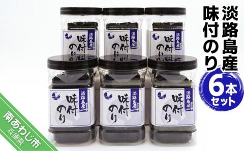 淡路島産 味付のり６本セット