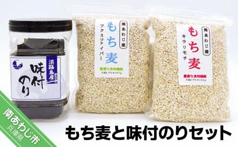 もち麦と味付のりセット