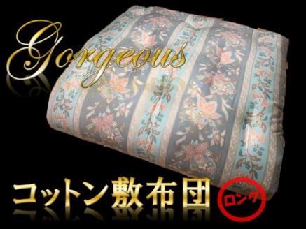 就寝中に寝返りをしても体圧が上手く分散するように仕立てています。 ゴージャスなコットン敷布団【抗菌・防ダニ】/シングルロング・グリーン